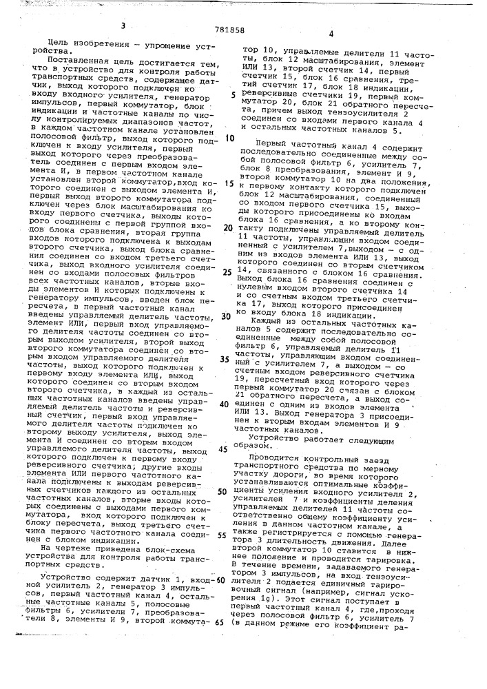 Устройство для контроля работы транспортных средств (патент 781858)