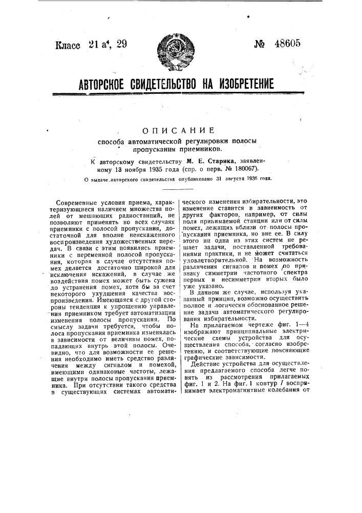 Способ автоматической регулировки полосы пропускания приемников (патент 48605)