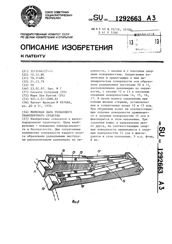Колесная пара рельсового транспортного средства (патент 1292663)