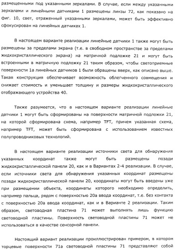 Координатный датчик, электронное устройство, отображающее устройство и светоприемный блок (патент 2491606)