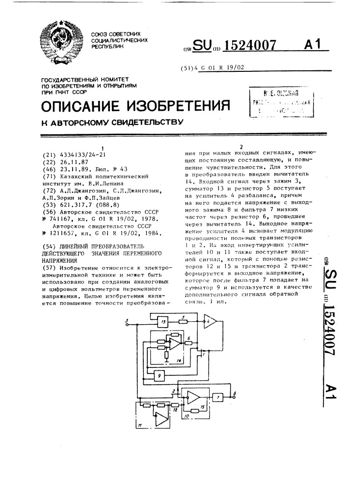 Линейный преобразователь действующего значения переменного напряжения (патент 1524007)