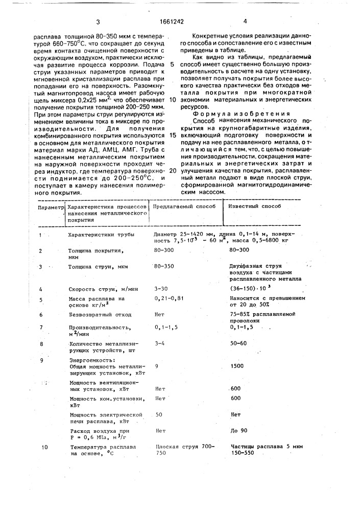 Способ нанесения металлического покрытия на крупногабаритные изделия (патент 1661242)