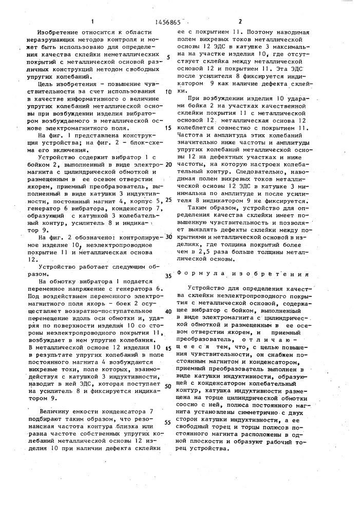 Устройство для определения качества склейки неэлектропроводного покрытия с металлической основой (патент 1456865)