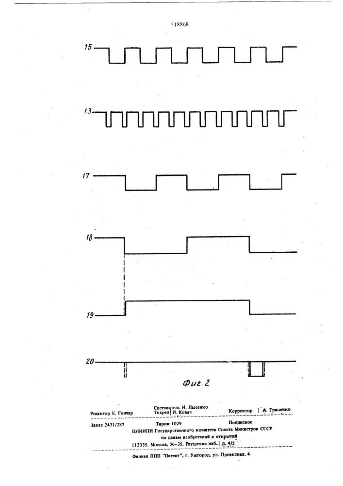 Устройство для подавления помех в дешифраторе кода снимаемого с двоичного счетчика (патент 518868)