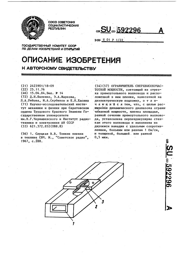 Ограничитель сверхвысокочастотной мощности (патент 592296)