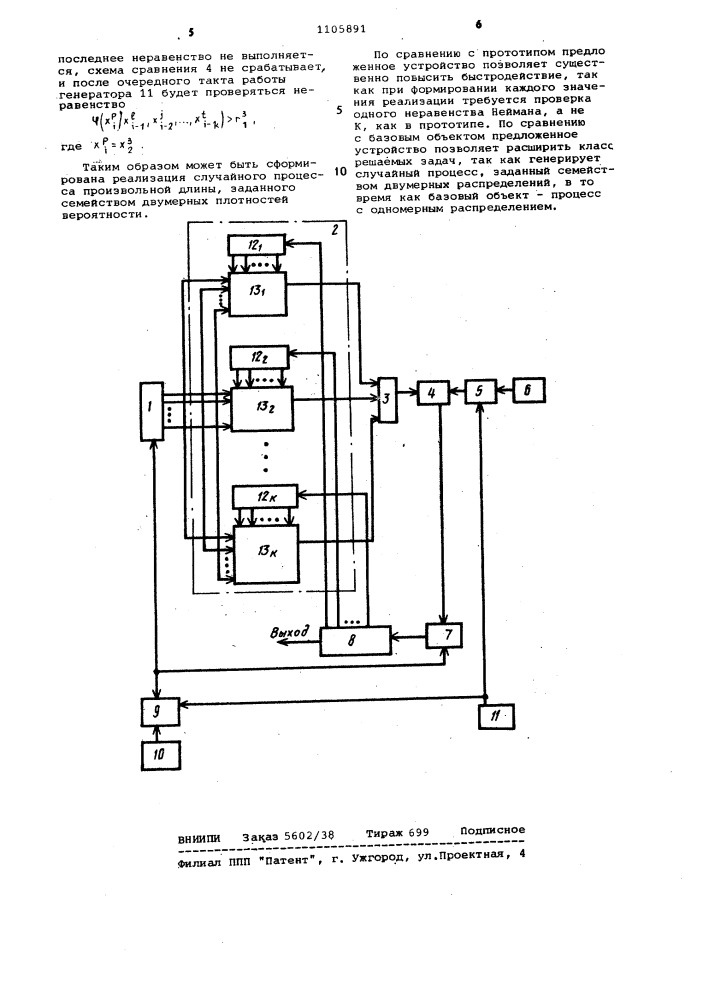 Генератор случайных процессов (патент 1105891)