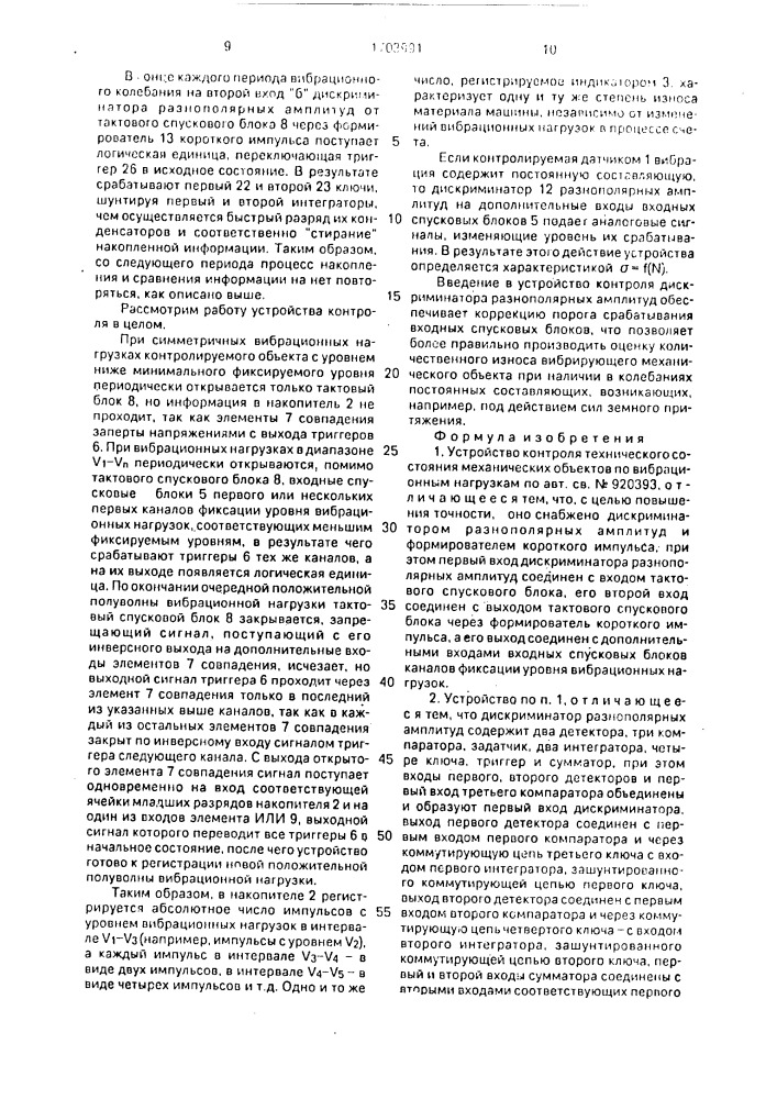 Устройство контроля технического состояния механических объектов по вибрационным нагрузкам (патент 1703991)