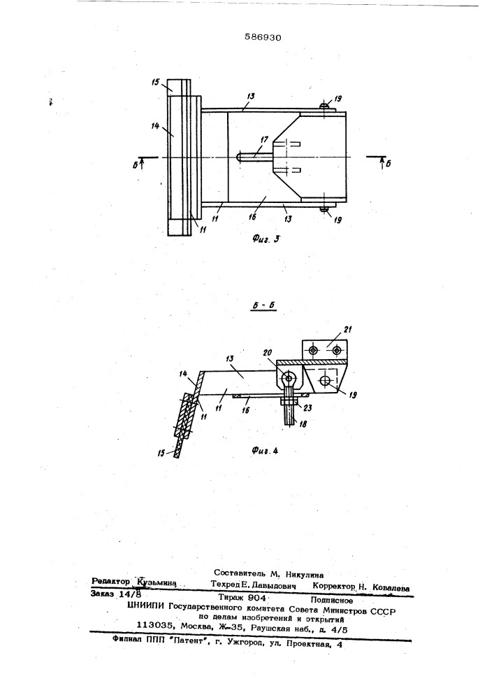 Устройство для наненсения покрытия на плоские поверхности (патент 586930)