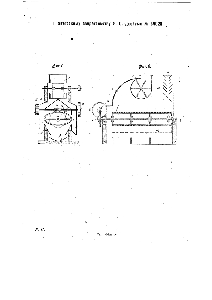Зерноочистительная машина (патент 30028)