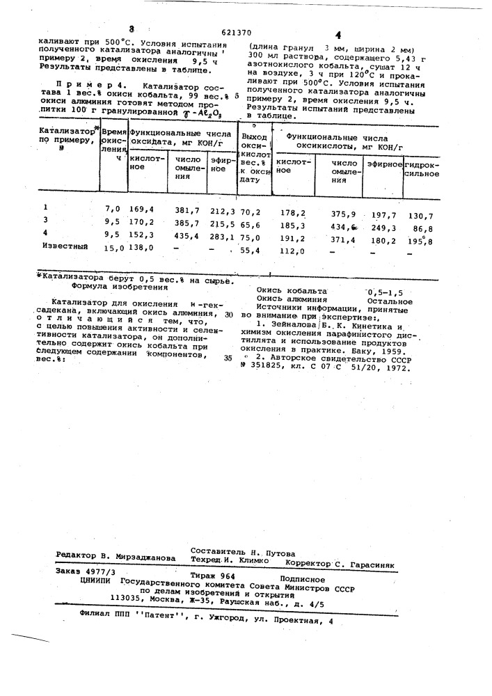 Катализатор для окисления н-гексадекана (патент 621370)