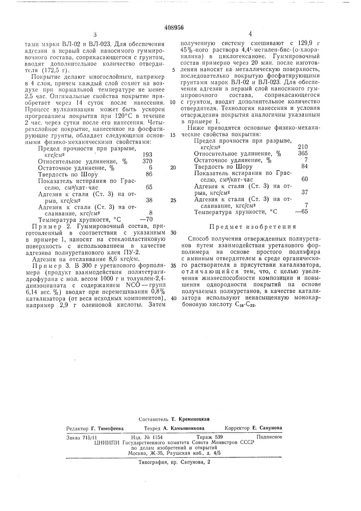 Патент ссср  408956 (патент 408956)