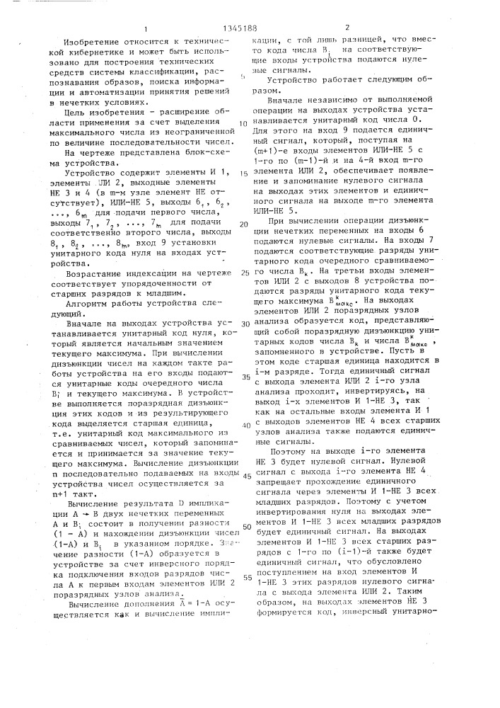 Устройство для выделения максимального числа (патент 1345188)