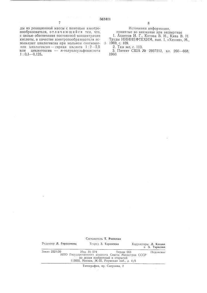Способ получения диарилметанов (патент 563411)