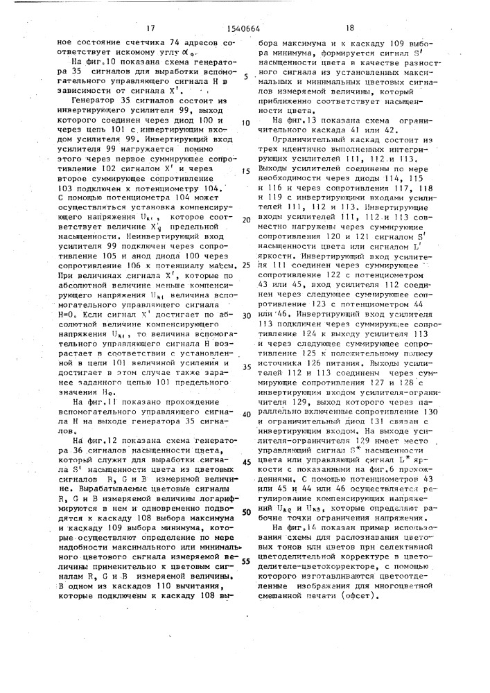 Способ распознавания цветовых тонов и устройство для его осуществления (патент 1540664)