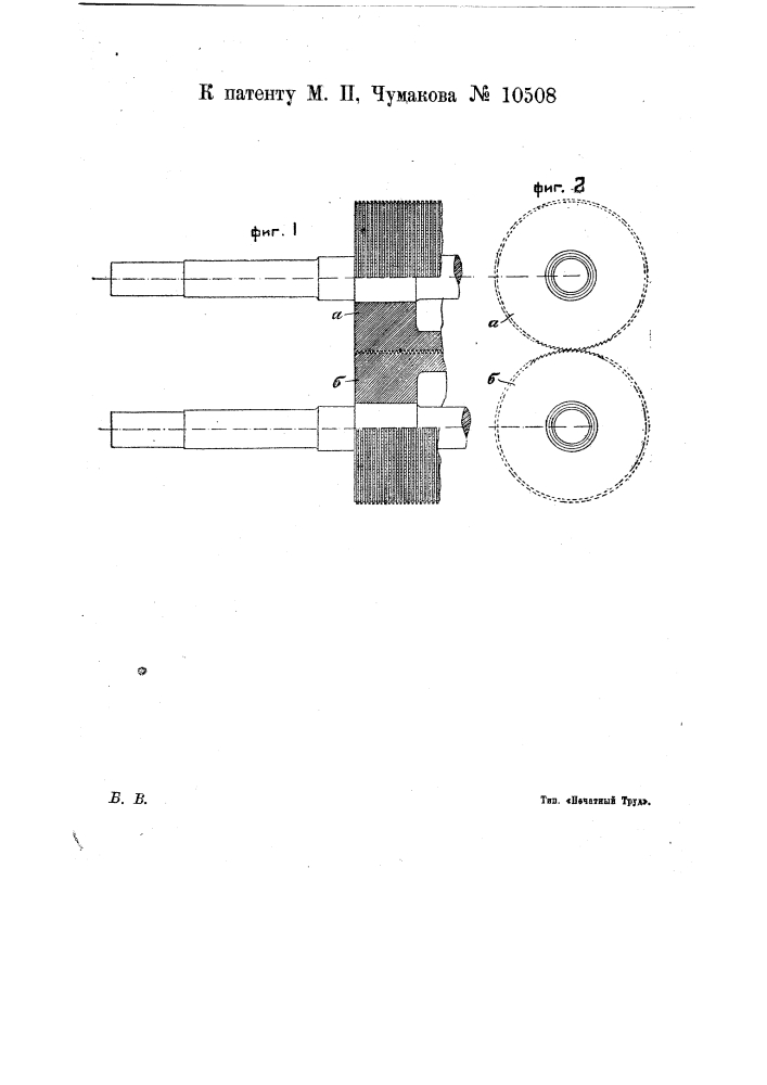 Вальцы для крошильных табачных машин (патент 10508)
