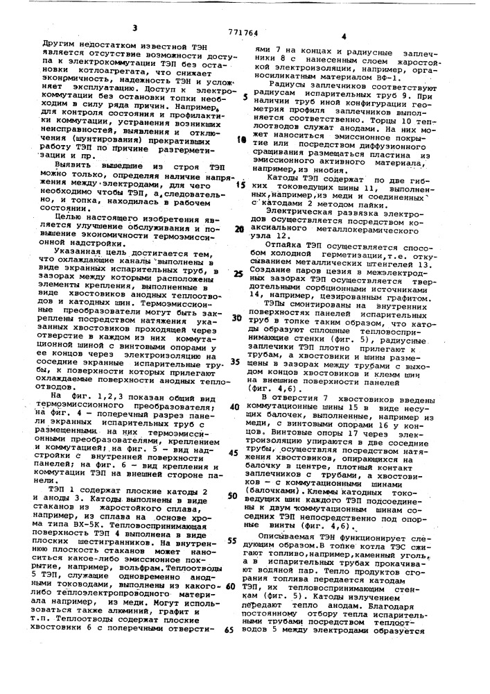 Термоэмиссионная надстройка (патент 771764)