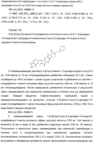 Производные пирроло[3,2-c]пиридин-4-он 2-индолинона в качестве ингибиторов протеинкиназы (патент 2410387)