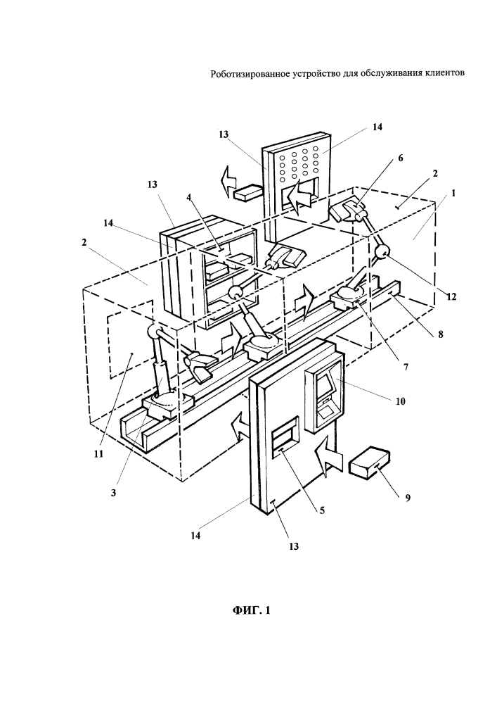 Роботизированное устройство для обслуживания клиентов (патент 2630761)