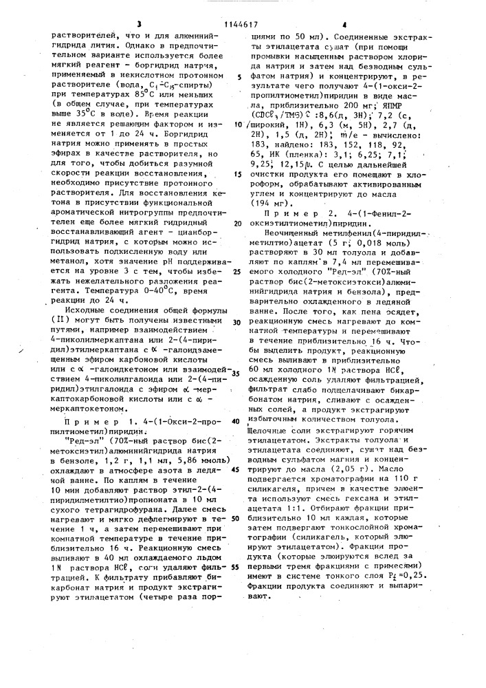 Способ получения производных пиридина (патент 1144617)