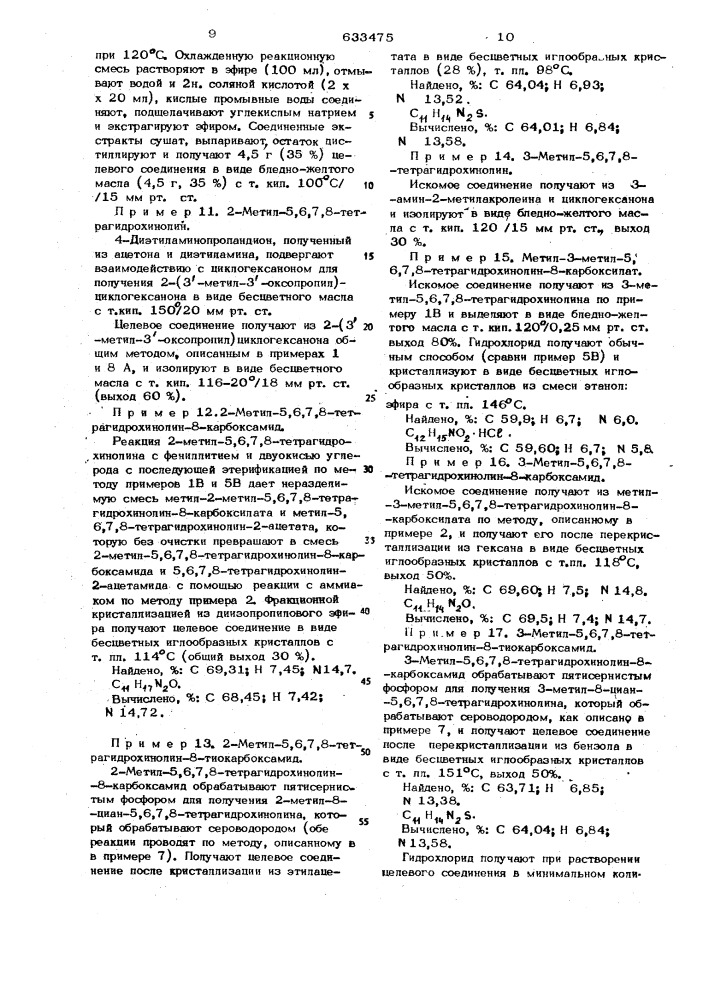 Способ получения производных пиридина или их солей (патент 633475)