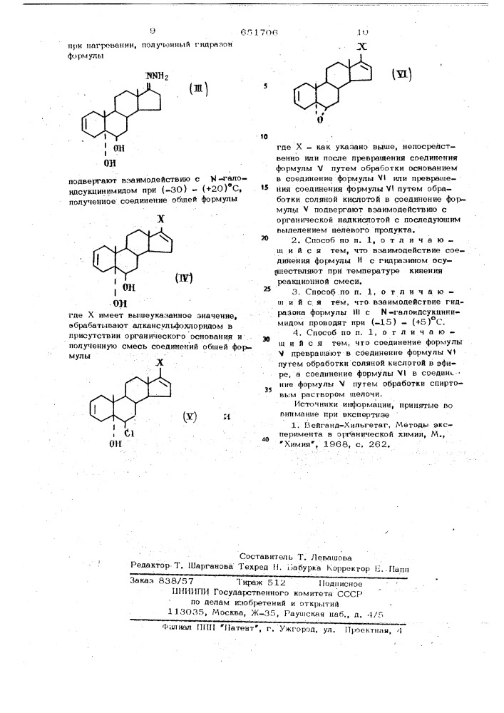Способ получения эпоксиандростанов (патент 651706)