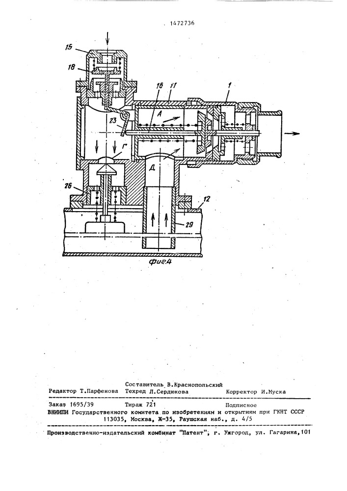 Соединительное устройство для подачи и отвода жидкости (патент 1472736)