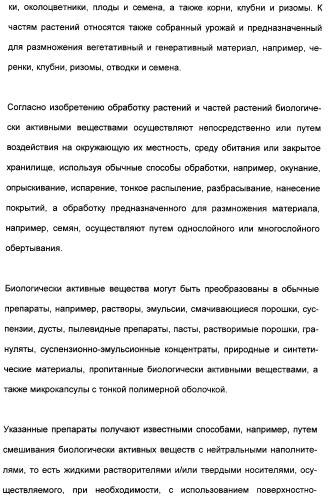 Цис-алкоксизамещенные спироциклические производные 1-h- пирролидин-2, 4-диона в качестве средств защиты от вредителей (патент 2340601)