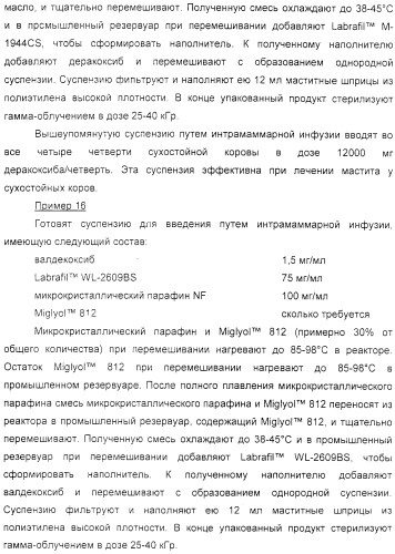 Диспергируемая фармацевтическая композиция для лечения мастита и ушных расстройств (патент 2321423)