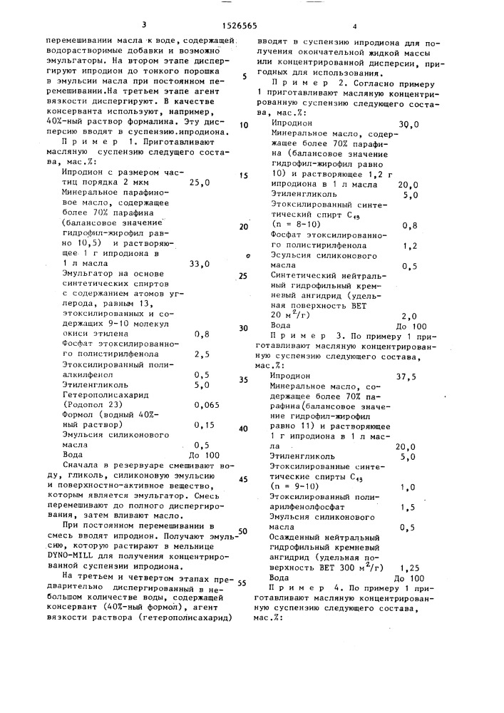 Фунгицидная композиция (патент 1526565)