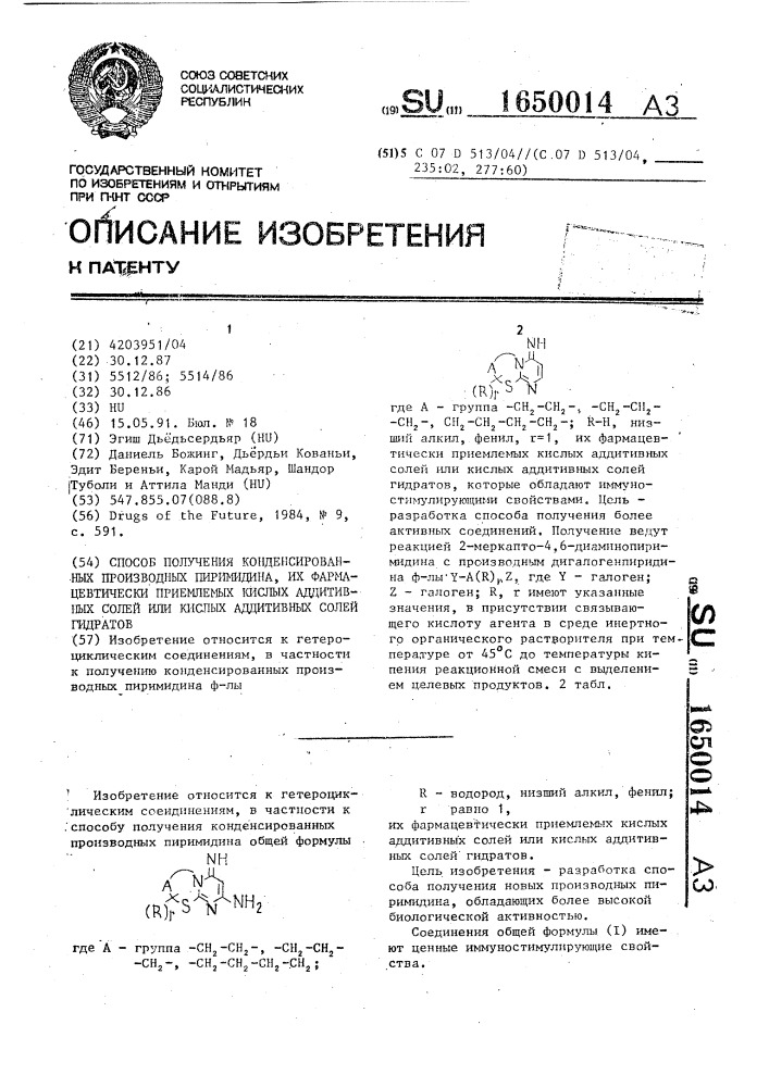 Способ получения конденсированных производных пиримидина, их фармацевтически приемлемых кислых аддитивных солей или кислых аддитивных солей гидратов (патент 1650014)