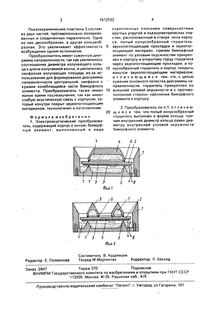 Электроакустический преобразователь (патент 1672592)