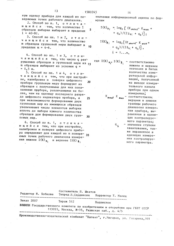 Способ настройки, калибровки и поверки измерительного канала электромагнитного прибора неразрушающего контроля (патент 1580245)