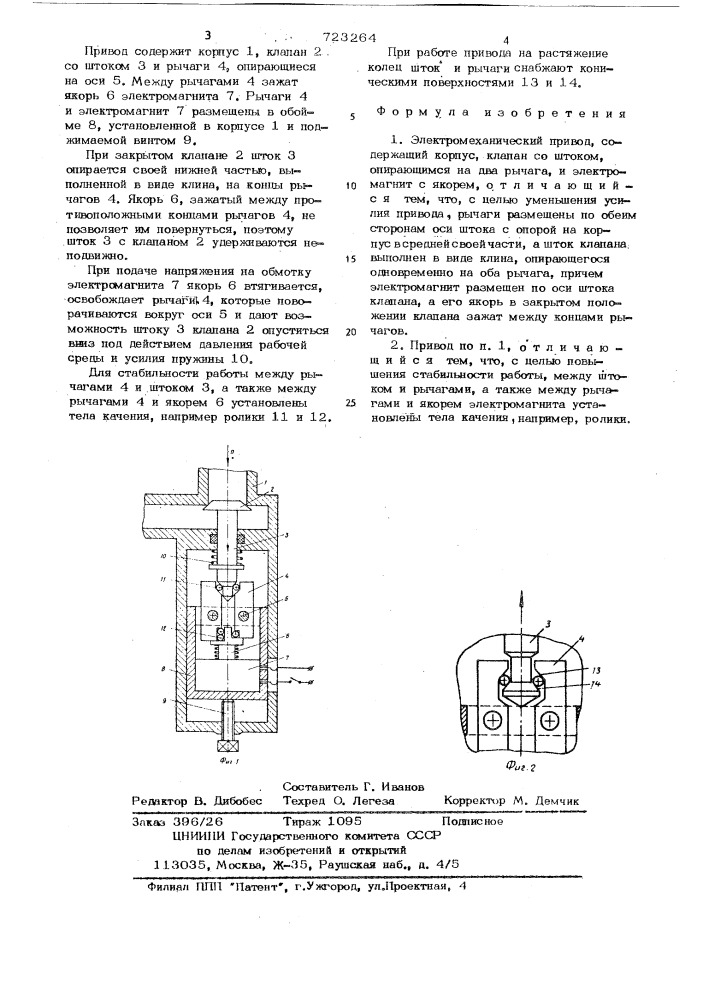 Электромеханический привод (патент 723264)