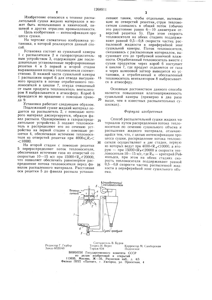 Способ распылительной сушки жидких материалов (патент 1268911)