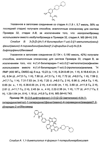 Имидазопиридиновые ингибиторы киназ (патент 2469036)