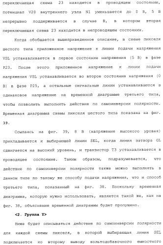 Схема пикселя и устройство отображения (патент 2487422)