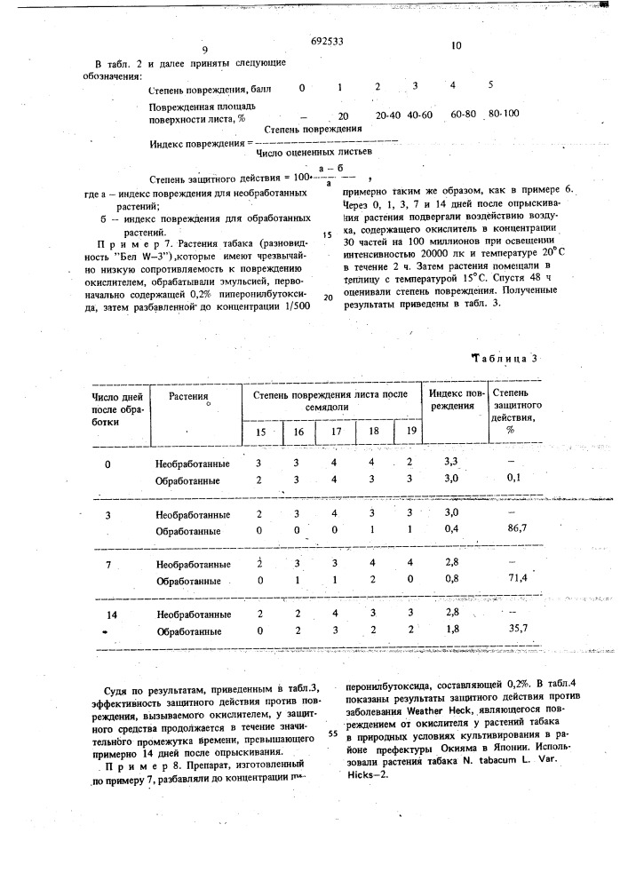 Средство для защиты растений от действия окислителей (патент 692533)