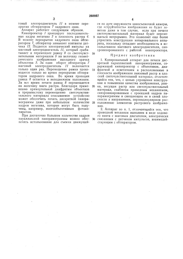 Патент ссср  268897 (патент 268897)