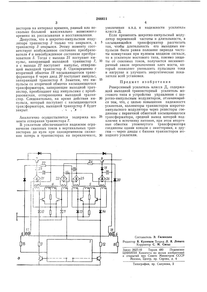 Реверсивный усилитель класса д (патент 244411)