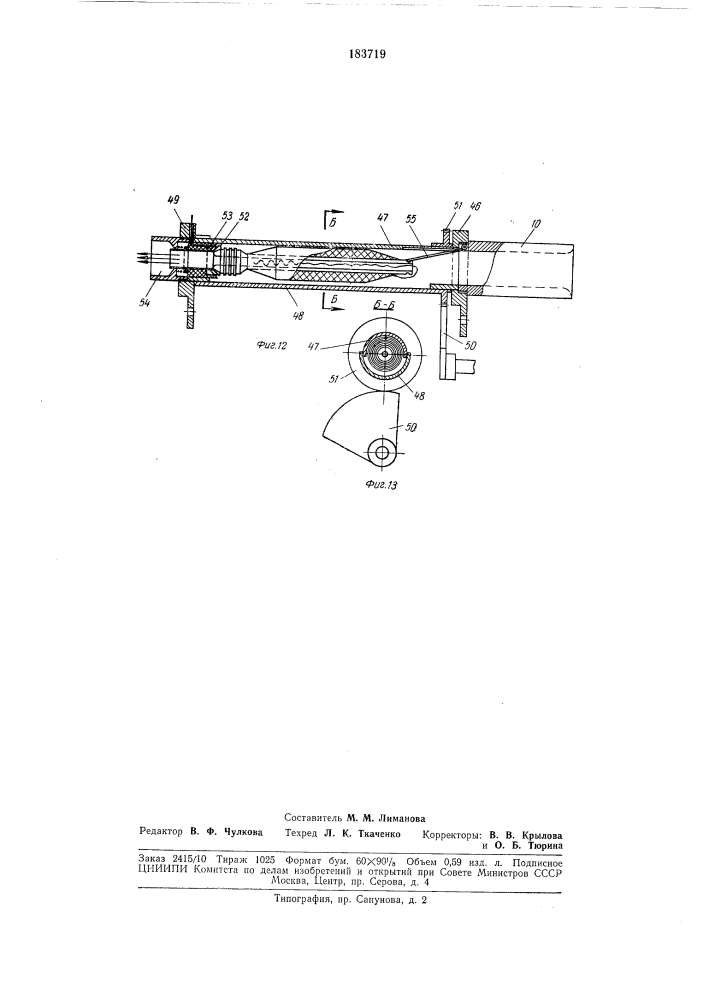 Устройство для заправки конца нити с початка в канал уточной шпули (патент 183719)