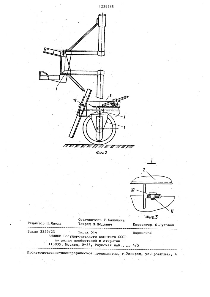 Устройство для установки бордюрного камня (патент 1239188)