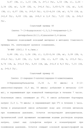 Соединение бензодиазепина и фармацевтическая композиция (патент 2496775)