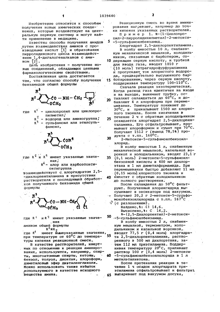 Способ получения бензамидов (патент 1039440)