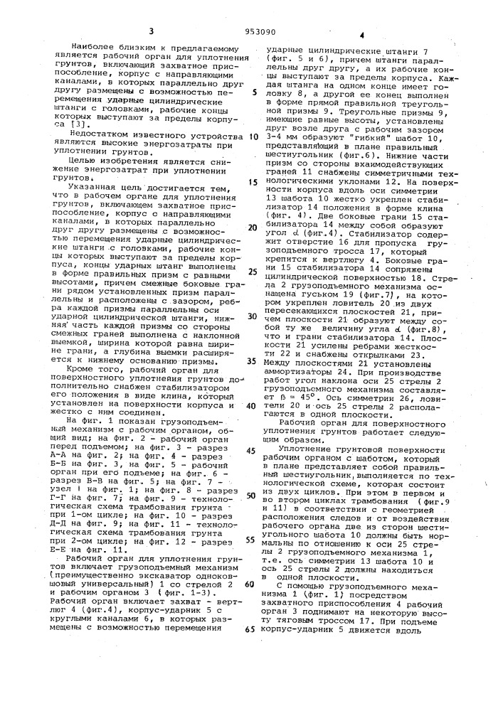 Рабочий орган для уплотнения грунтов (патент 953090)