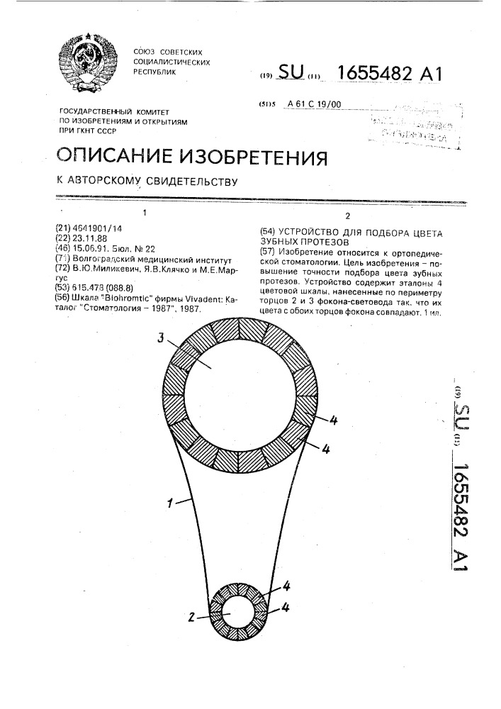 Устройство для подбора цвета зубных протезов (патент 1655482)