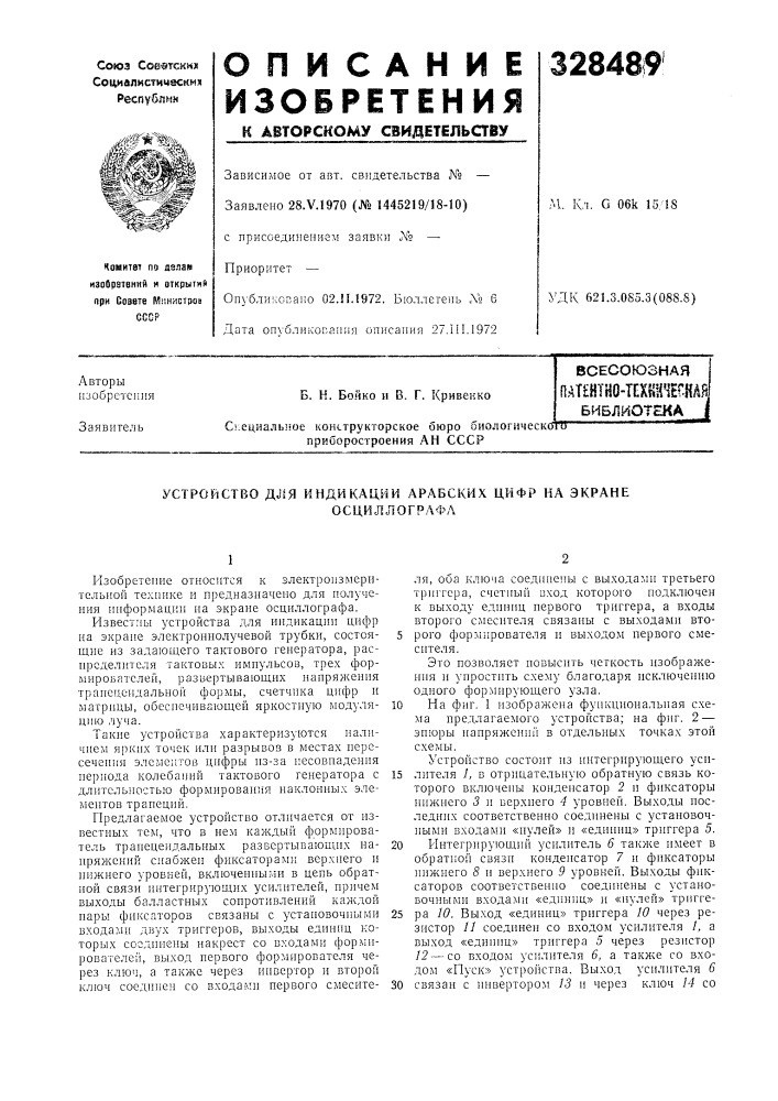 Патентно-техшжнав библиотека (патент 328489)