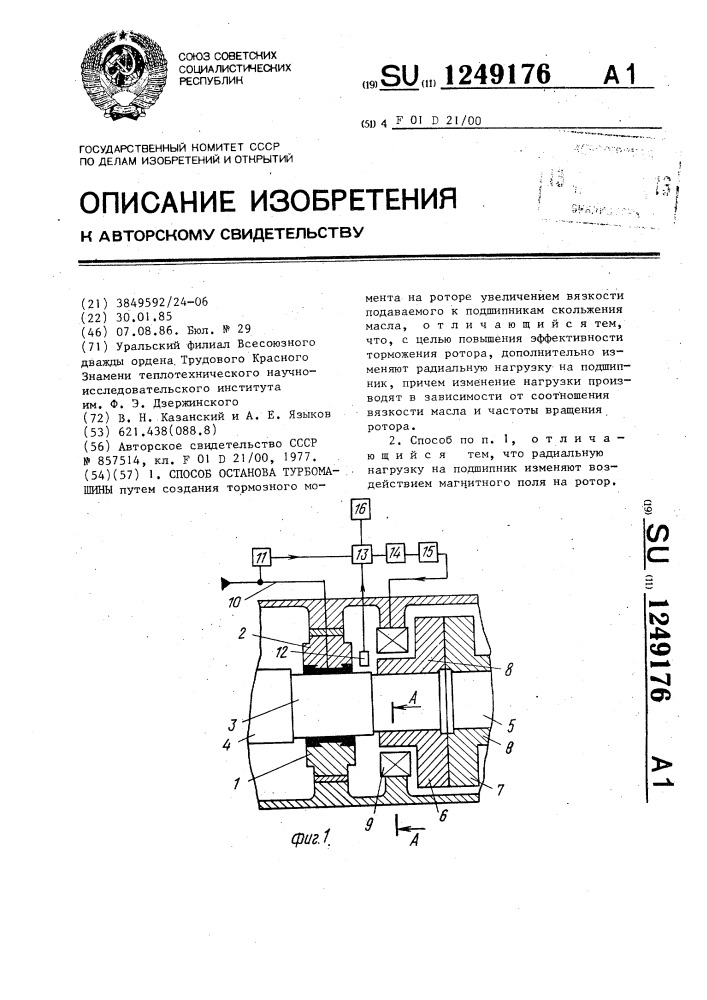 Способ останова турбомашины (патент 1249176)