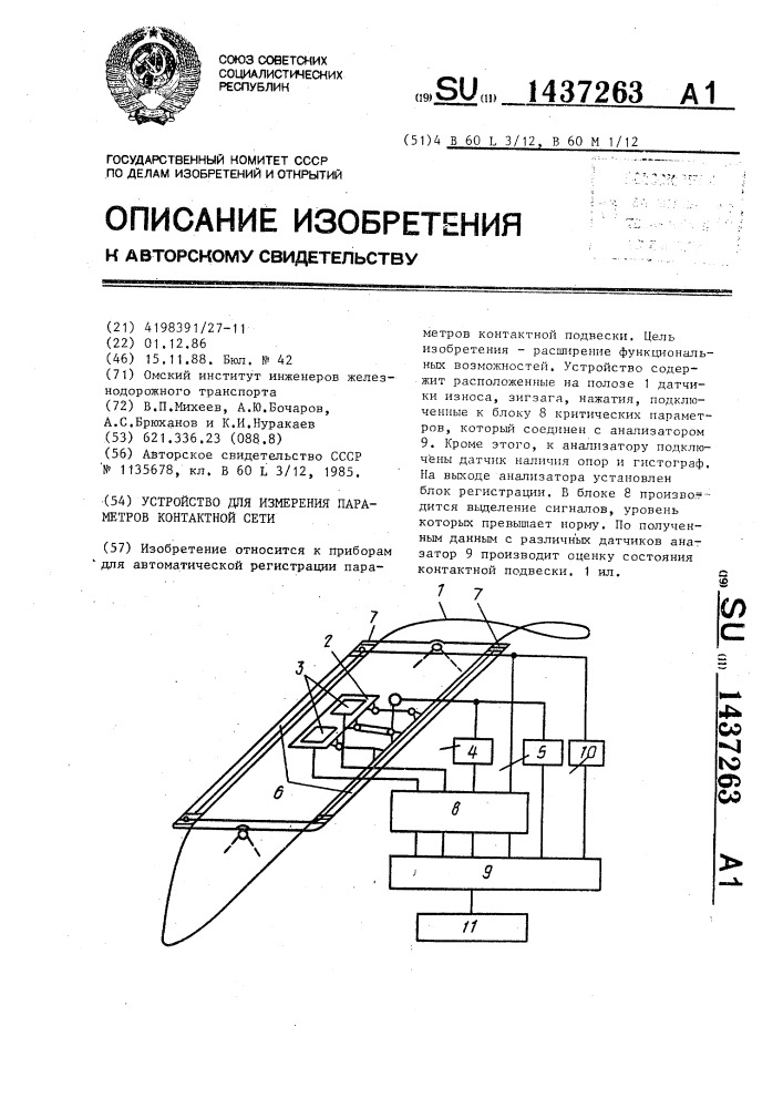 Устройство для измерения параметров контактной сети (патент 1437263)