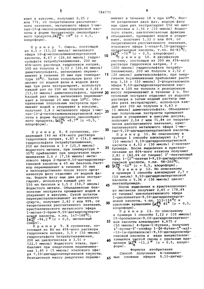 Способ получения -замещенных сложных эфиров 9,10- дигидролизергиновой кислоты (патент 784775)