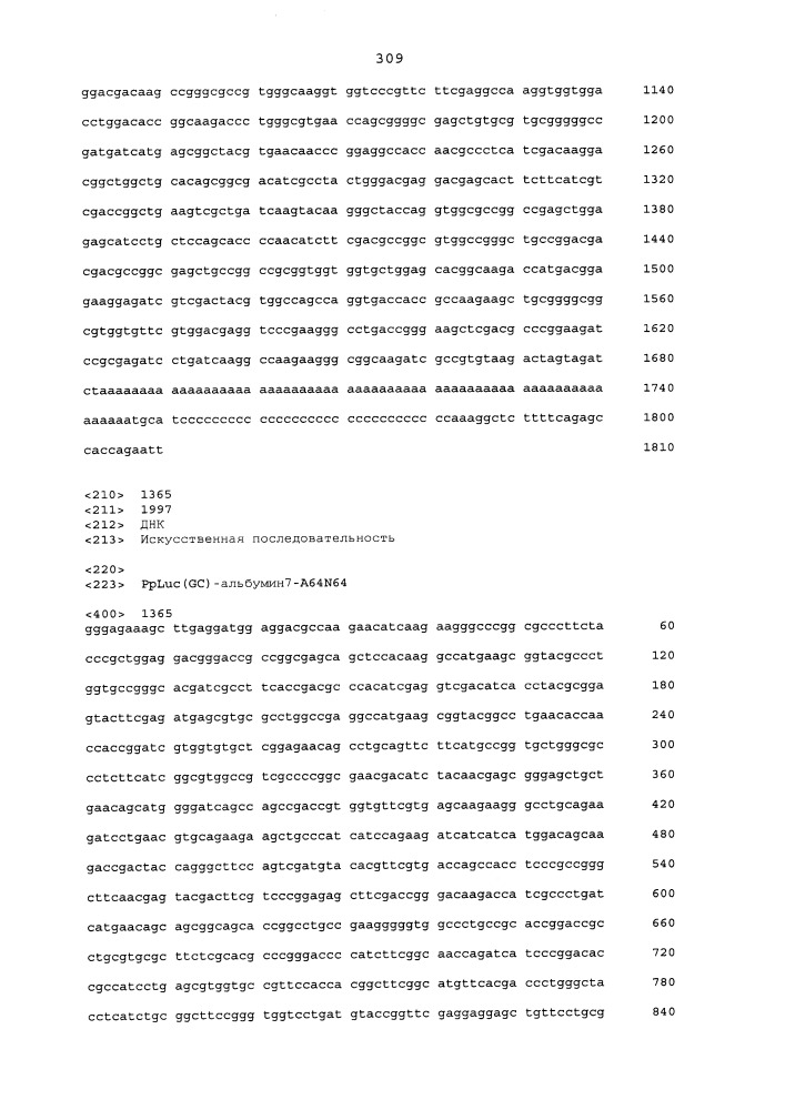 Молекулы искусственной нуклеиновой кислоты, содержащие 5'utr гена top (патент 2660565)